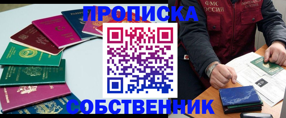 временная регистрация в Абазе