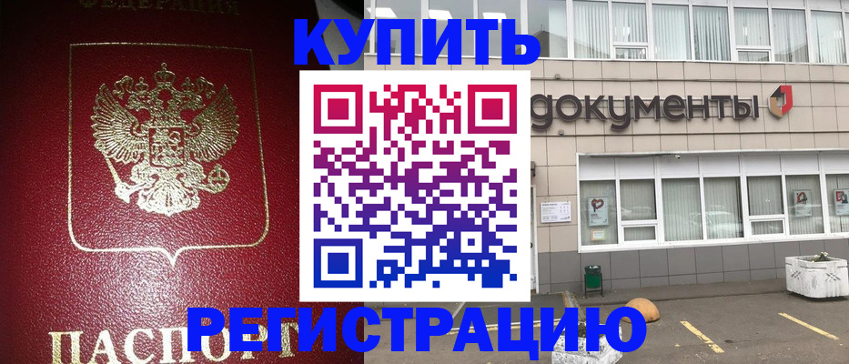 временная регистрация для школы в Абазе
